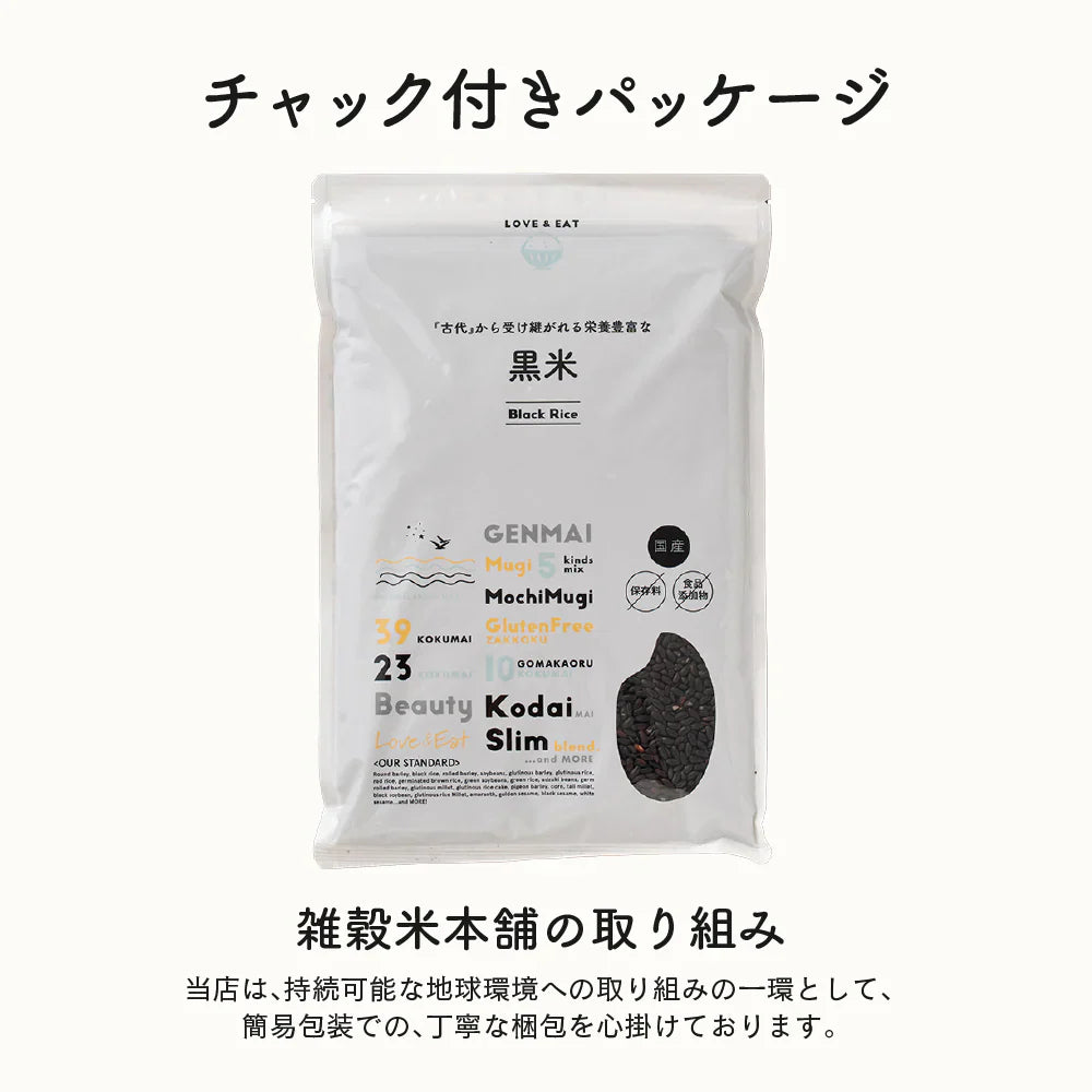 雑穀 雑穀米 国産 黒米 1.6kg(400g×4袋) 人気サイズ 無添加 無着色 送料無料 古代米 くろまい こくまい ダイエット食品 置き換えダイエット