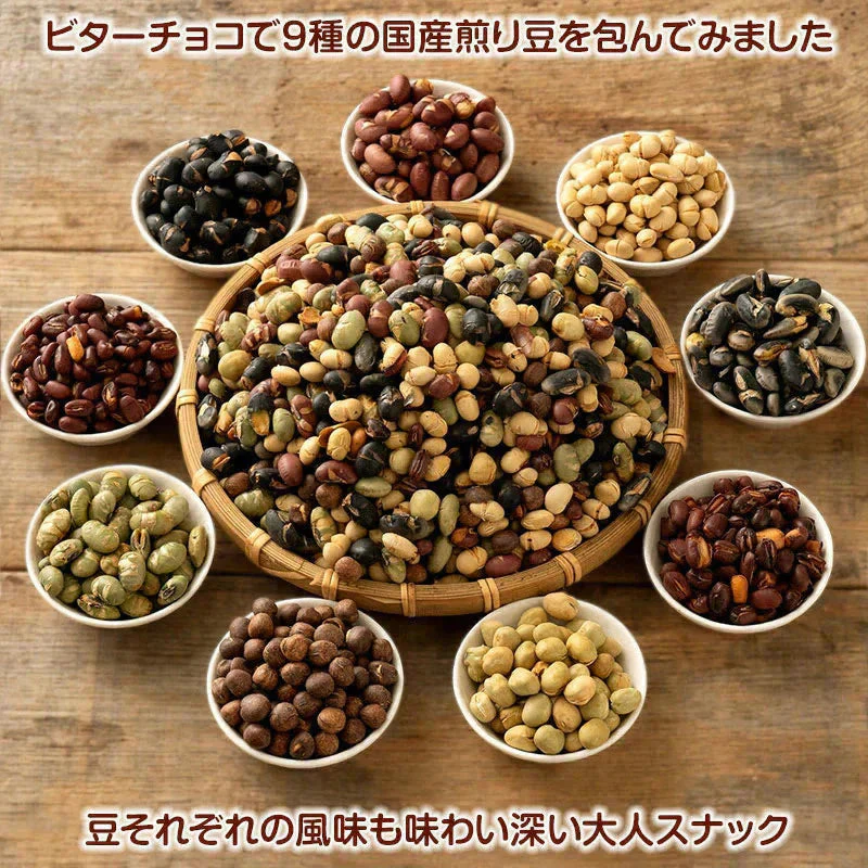 9種の煎り豆ミックスチョコボール 3kg(500g×6袋) 厳選した豆で何回も試作を重ねて遂に完成した！味と食感にこだわりぬいた逸品！ 雑穀スイーツ