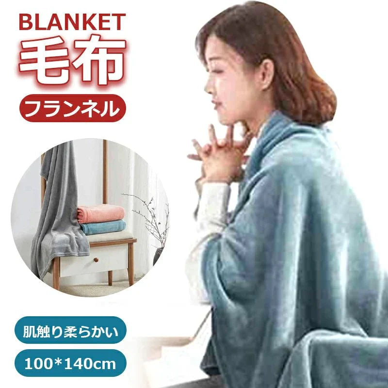 毛布 フランネル ブランケット 100*140cm ひざ掛け用 マイクロファイバー あったか 洗える 軽い 薄い 暖かい ひざ掛け 肌触り柔らかい シンプル 洋式 w548A(ブルー)