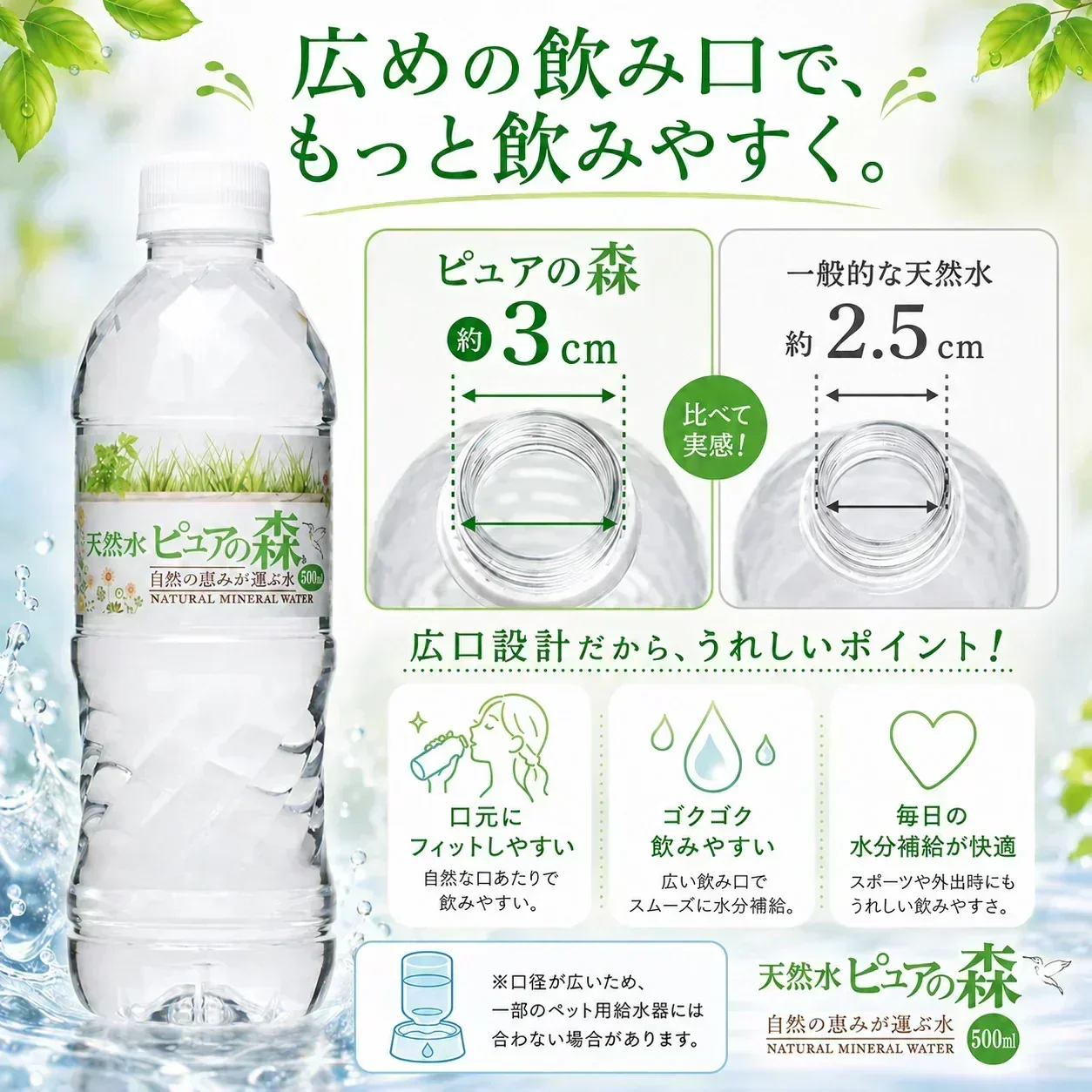 【6営業日以内出荷】【1ケース】  ミネラルウォーター 水 ピュアの森 天然水 500ml 24本 硝酸態窒素 亜硝酸態窒素 検査済み PFOS PFOA 検出限界以下【プチプラ特集】