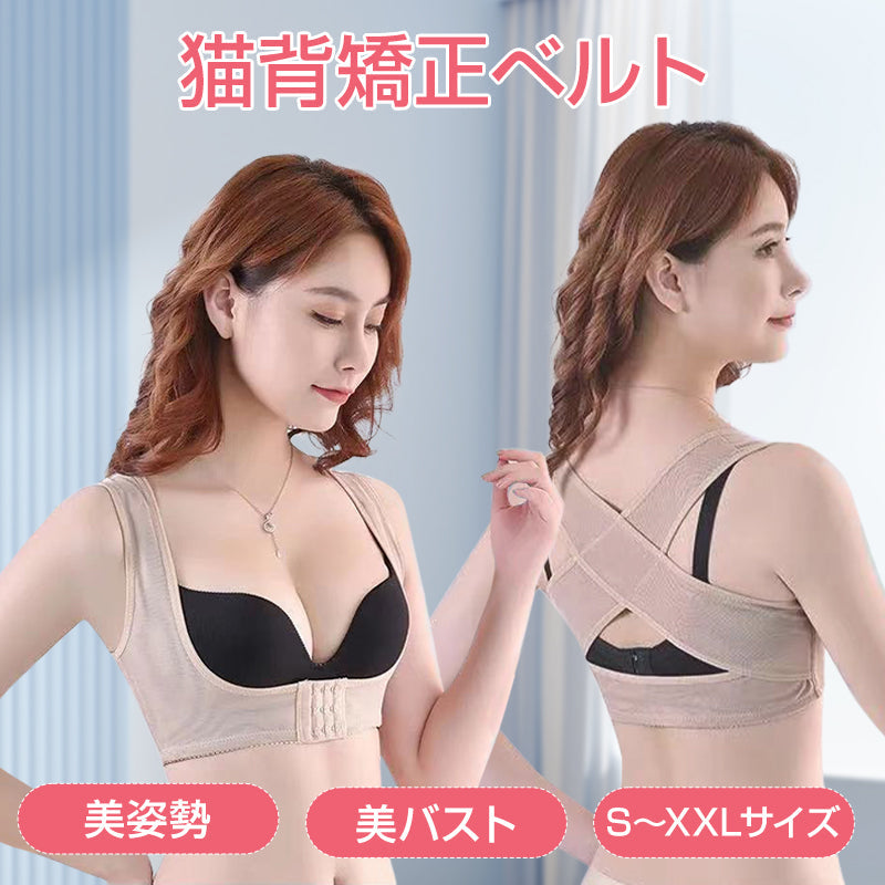 猫背 矯正ベルト Sサイズ 姿勢矯正 女性用 巻き肩 背筋 サポーター ベージュ 薄い 痛くない バストアップ 矯正ブラ 肩こり 下着 椅子 インナー 重ね着 補正 健康