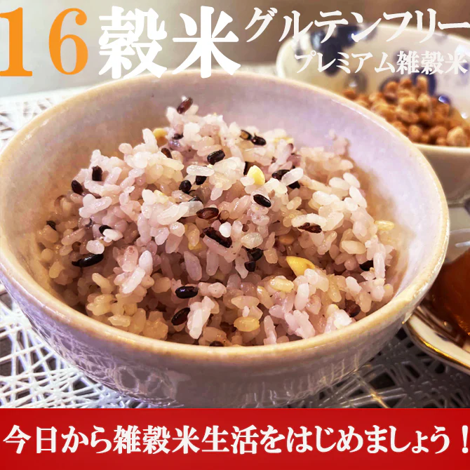 雑穀米 厳選国産 体に優しい配合 十六穀米 300g 無添加