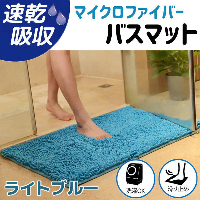 【ライトブルー】【予約商品・発送時期は商品説明に記載】バスマット 速乾 大判 洗える 風呂場 足拭きマット お風呂マット タオル地 マイクロファイバー 滑り止め フロアマット 玄関マット マット 足音 防音 お風呂 洗い場 浴室 床 へこみ 防止 マット 吸水 大 ソフト タオル 送料無料