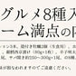 福袋 8種入り 豪華 かに 入り福袋！ カニ 牡蠣 ホタテ 鯖  銀鱈 西京漬け 辛子明太子 ホッケ 鯖開き  贈り物 グルメ 食品 母の日 プレゼント ギフト  母の日思いの 健康 実用的 父の日 子供 孫