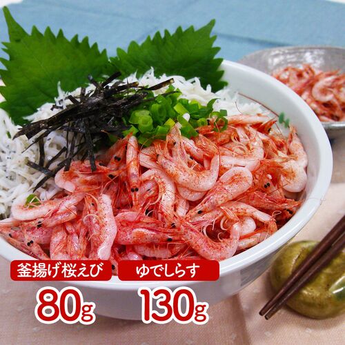 静岡 「石原水産」 駿河湾産 釜揚げ桜えび＆しらすセット A