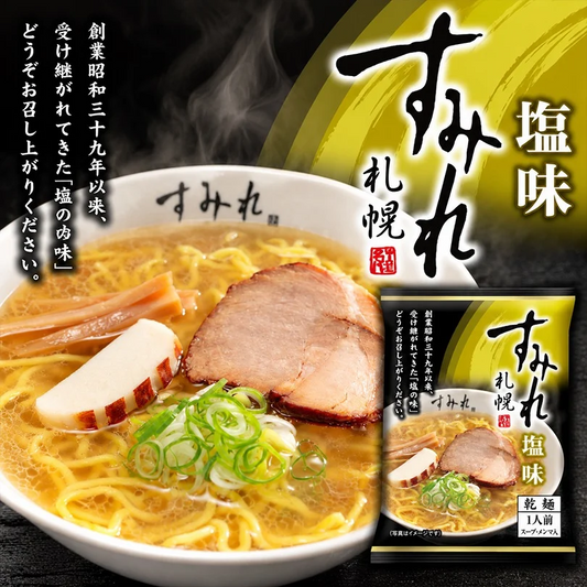 すみれ 塩 1人前×2個 乾麺 札幌 塩 ラーメン しお 有名店 北海道 お土産