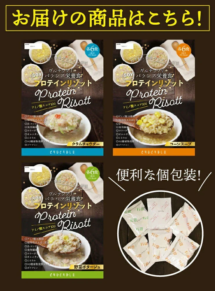 🩵【まとめ買いが超お得】プロテインダイエットリゾット18食 コーンスープ クラムチャウダー 野菜ポタージュ