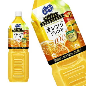 【3〜4営業日以内に出荷】アサヒ バヤリース ホテルブレックファーストオレンジブレンド100 1.5LPET×16本[8本×2箱]［賞味期限：2ヶ月以上］北海道、沖縄、離島は送料無料対象外です。[送料無料]