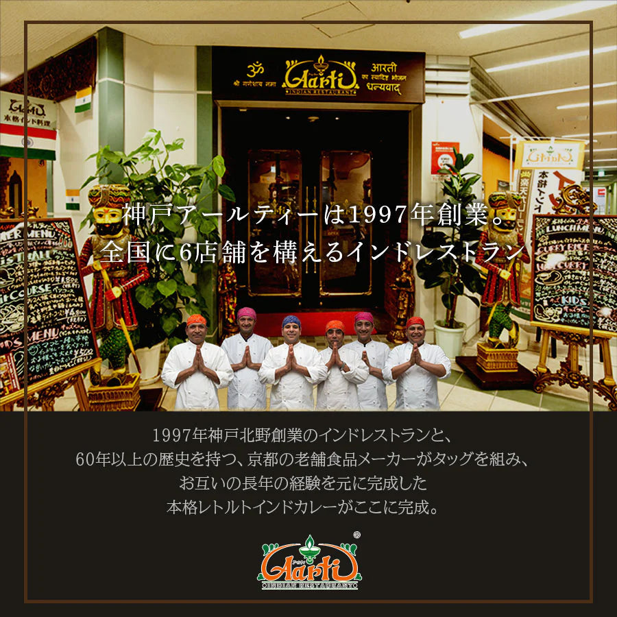 神戸アールティー エビマサラカレー180g×5箱 ≪パッケージ版≫ 送料無料