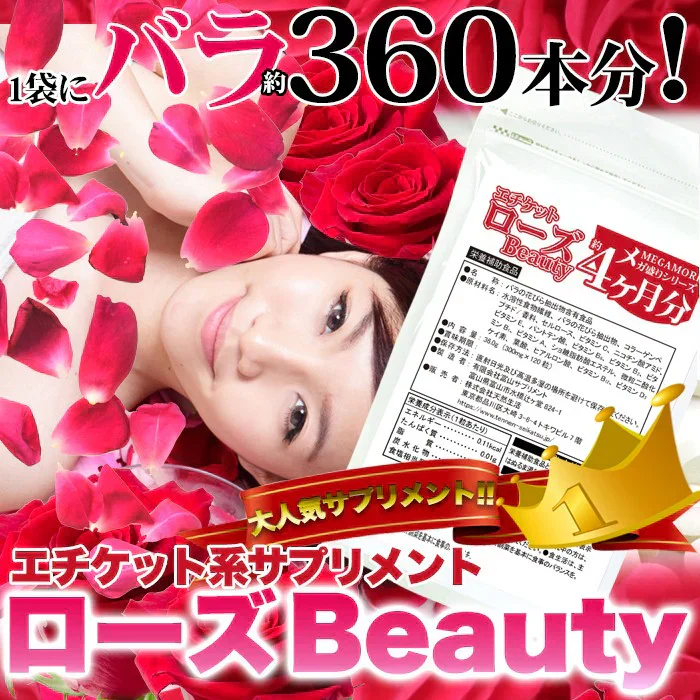【メガ盛り 大容量お得４ヵ月分】ローズビューティー 1袋にバラ約360本分 ポリフェノール バラ コラーゲン ヒアルロン酸 ビタミン 女性 ばら 香り 匂い エチケット デリケート デリケートゾーン たっぷり大容量4ヵ月分 ローズ 香るおすすめ 人気 ランキング 日本製 国産 健康サプリ 健康食品 サプリメント