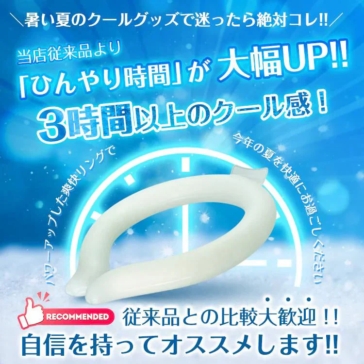 爽快リング 「28℃ ライトブルー Mサイズ＆Lサイズ2本セット」 ネック リング クーラー PCM冷感 冷却 熱中症対策