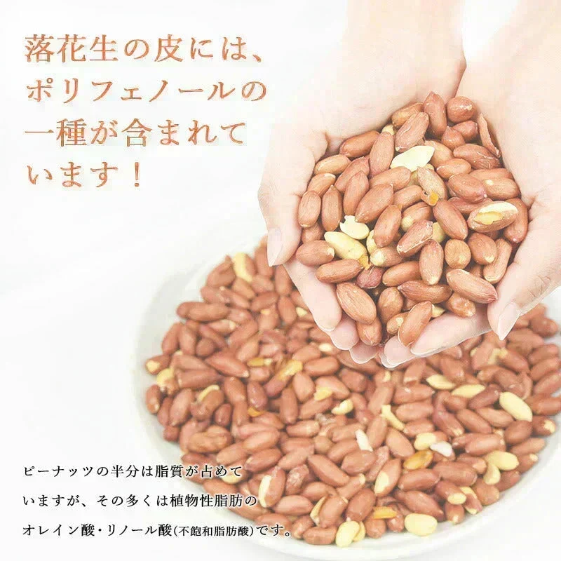 ＜皮つき・素焼き落花生500g＞ ピーナッツ