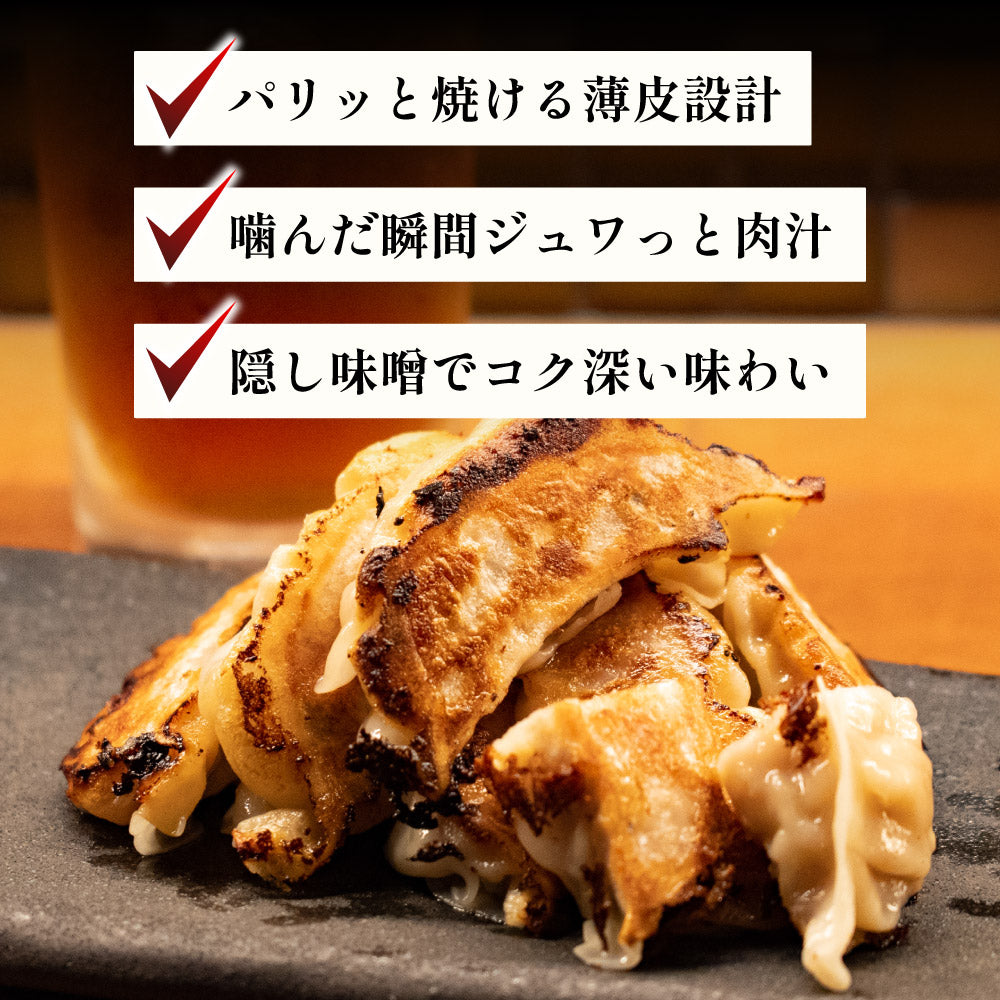 だるま印の冷凍餃子 90個 【濃い味】 醤油なしで食べれる コク深い隠し味噌 静岡の人気店「SHIRUSHI」の特製餃子(30個入り×3袋)