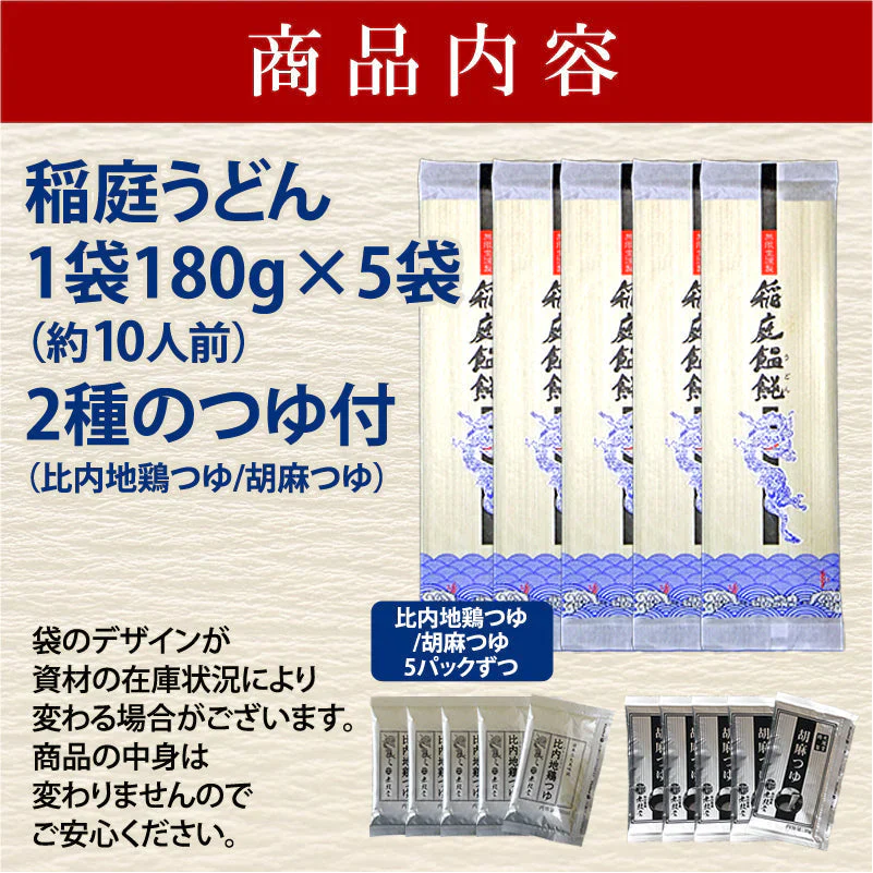 稲庭うどん 自宅用(10人前) 2種のつゆ付き