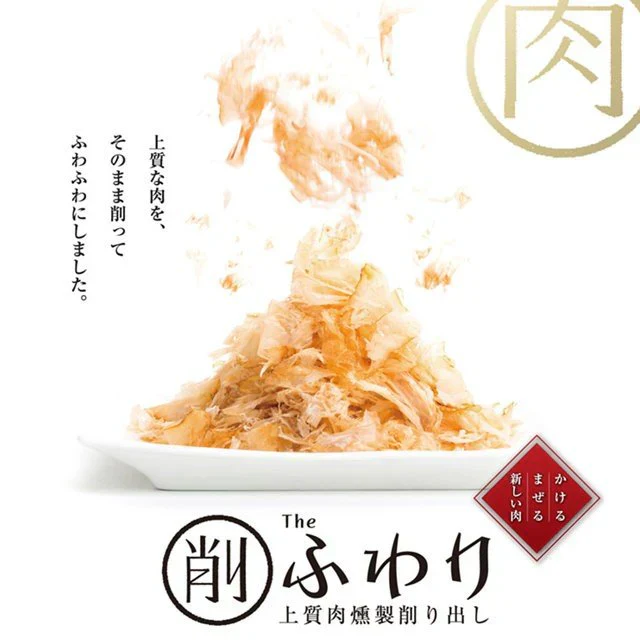 お肉の削り節 焼津謹製削り節ミート ふわり鶏　The Oniku ザ・お肉 燻製　ふりかけ