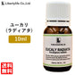 アロマオイル ユーカリ(ラディアタ) 精油 エッセンシャルオイル  (10ml)
