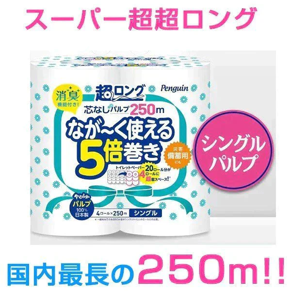 トイレットペーパー 丸富製紙 ペンギン芯なし 超ロング250m パルプ シングル 4ロールＸ8パック