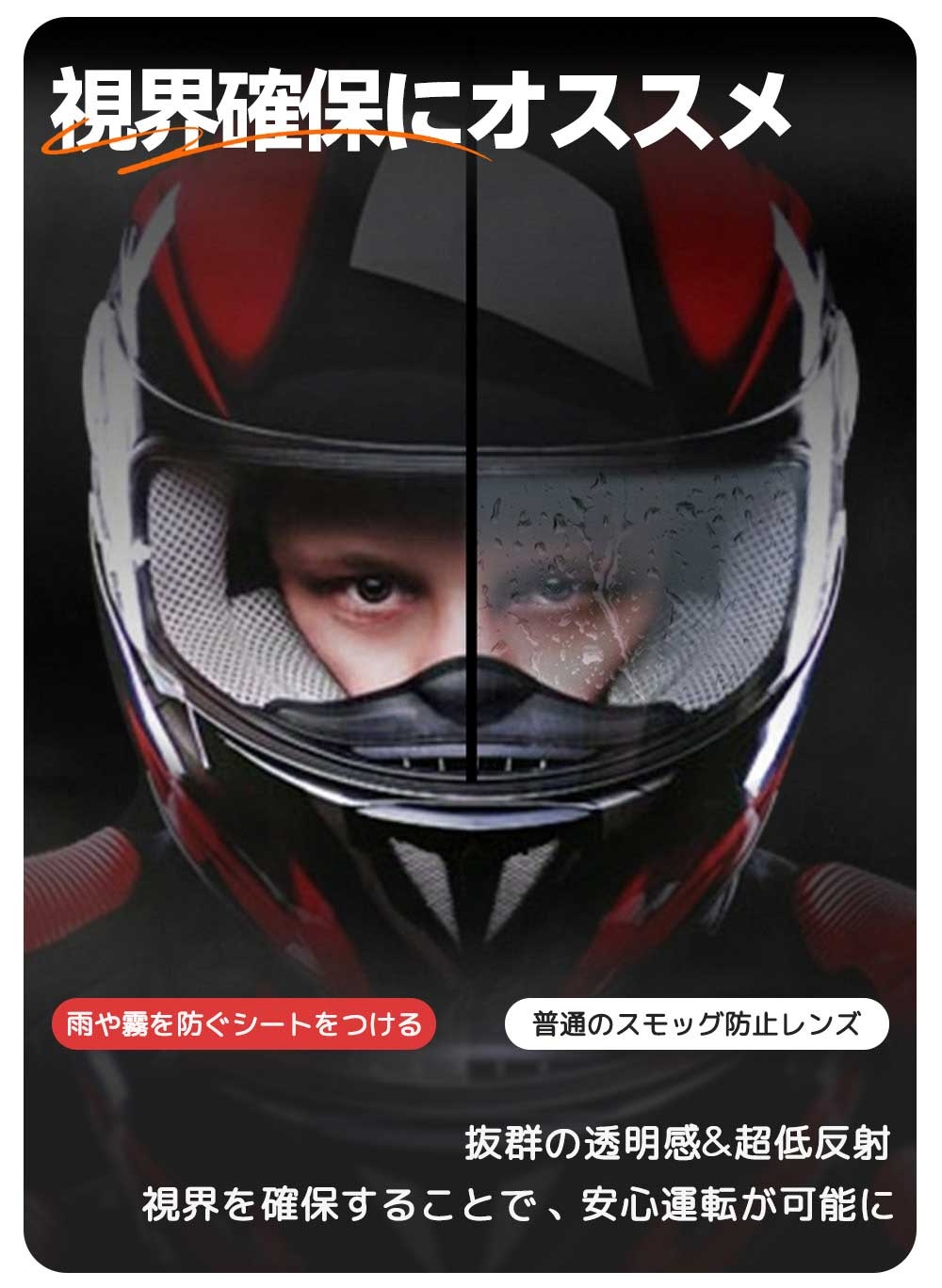 低価限定【内側防曇＆外側防雨】＼ 防雨2枚+防曇2枚 ／防水シート 防雨シールド 防雨フィルム 防水フィルム 防水シールド 擦り傷防止 防水防雨 ヘルメットフィルム 曇り止めシールド バイク ヘルメットシールド 防曇性能シールド 曇り止めフィルム 曇り止めシールド バイク ヘルメットシールド 防曇性能シールド ルメット バイク ヘルメットシート ヘルメット用品