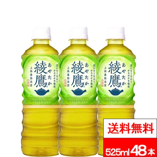 コカ・コーラ 綾鷹 525ml 24本×2箱（計48本）お茶 緑茶 あやたか ペットボトル 綾鷹お茶