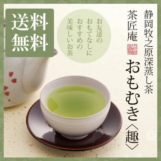 日本橋いなば園 静岡県産 上級深蒸し茶 おもむき 100g ネコポス メール便送料無料