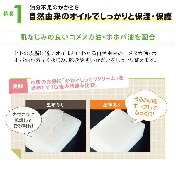 かかとクリーム エビス かかとしっとりクリーム 70g