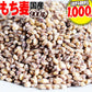 もち麦 国産 900g ダイシモチ 茶紫色 雑穀 送料無料