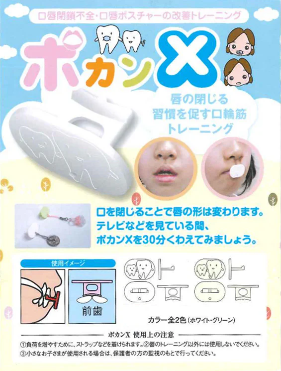 ポカンX 10個入 全2色（ホワイト・グリーン）各5ヶ入【メール便送料無料】