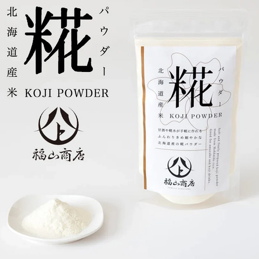 ヤマト福山商店 糀パウダー 200g メール便 送料無料 北海道産 美容 健康 酵素 手軽 腸活 甘酒 アミノ酸 プレゼント
