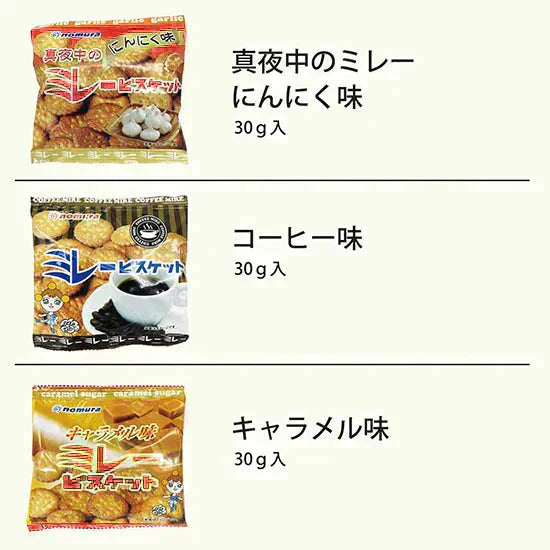 送料無料 ミレービスケット お試しセット(小袋9種)野村 のむら ミレー お試しスイーツ プレゼント お菓子 駄菓子 おやつ クッキー　 お歳暮　贈答品 小袋 小袋菓子 お中元 ギフト 子供 子ども 幼児 遠足 運動会 詰め合わせ 出来立て発送