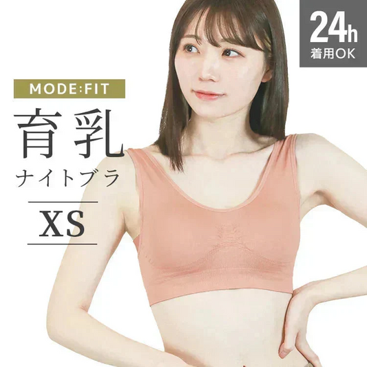 【XSサイズ】【ピンクベージュ】ナイトブラ 育乳 ノンワイヤー 脇高 大きいサイズ マタニティブラ 小胸 バストケア 昼夜兼用 産後 夜用 無地 痛くない 谷間 補正下着 24時間 小さめ MODE：FIT モードフィット