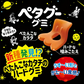 【 送料無料 】  ノーベル ペタグー グミ 4種 × 各3（ シャインマスカット グレープ ソーダ ゴールデンパイン ）計12個 食べ比べ 詰め合わせ アソート セット まとめ買い