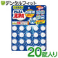かんたん洗浄丸 お徳用 20錠入り ［小林製薬］【メール便送料無料】