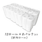 再生紙トイレットペーパー96Rダブル