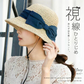 【フリー-ブラック】【商品名：紐付き手編みストローHAT】