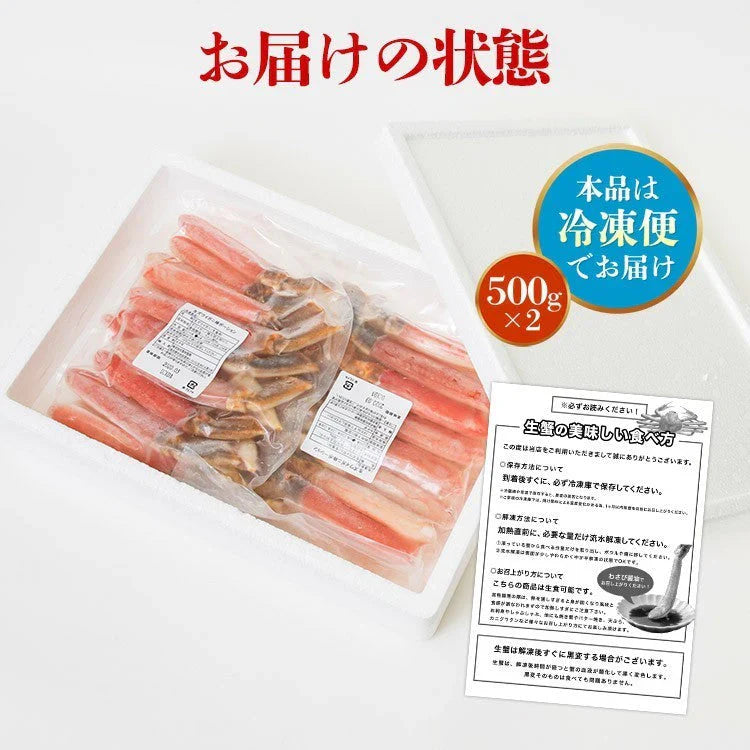 かに 太脚棒肉100％ 1kg 特大30本(15本×2) お刺身で食べられる プレミアムずわい蟹ポーション 送料無料 ズワイガニ カニ 蟹