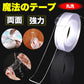 両面テープ 魔法テープ テープ 超強力 のり残らず 繰り返し はがせる 防水 強力 滑り止め 洗濯可能 多機能 多サイズ 家庭 オフィス 寮 学校 会社 工業用など(3cmx0.2cmx3m)(w158)