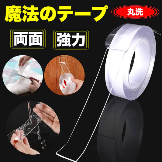 両面テープ 魔法テープ テープ 超強力 のり残らず 繰り返し はがせる 防水 強力 滑り止め 洗濯可能 多機能 多サイズ 家庭 オフィス 寮 学校 会社 工業用など(3cmx0.2cmx3m)(w158)