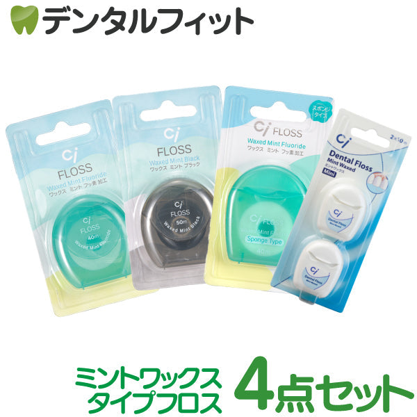 【ご新規さんとシェア買い】Ciフロス 爽快ミントワックスセット(ブラック・スポンジ・フロライド・ミニタイプ2個入)