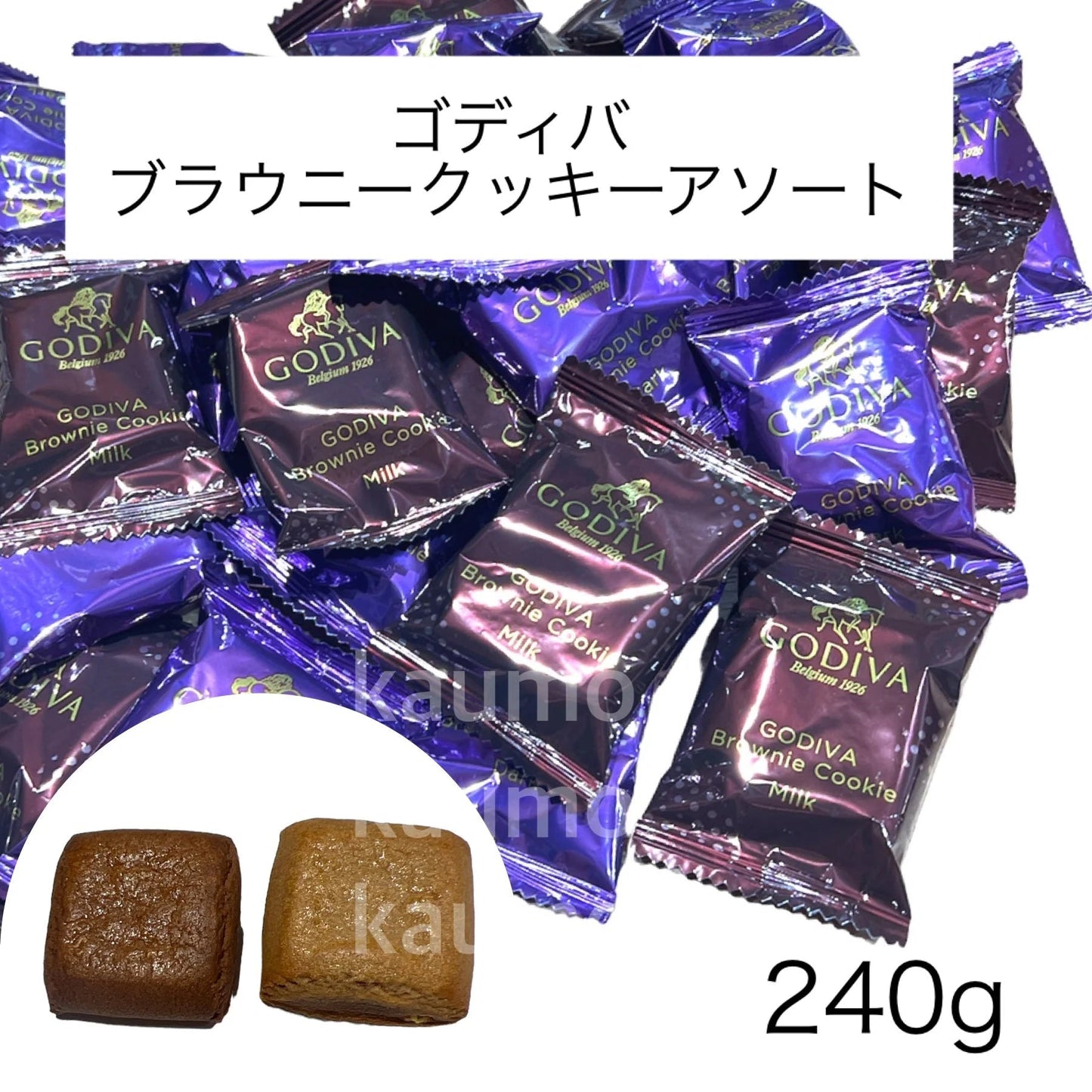 GODIVA ゴディバ ブラウニー クッキー 240g （約17枚入り） ダーク ミルク チョコレート クッキー (食品GB240)ブラウニー アソート  GODIVA ゴディバ ゴディバブラウニー ブラウニー ※