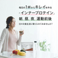 インナープロテイン 1袋350g  国内生産 ソイプロテイン ホエイプロテイン  美容 健康 ダイエット成分36種類 高タンパク低糖質　プロテイン 人工甘味料不使用
