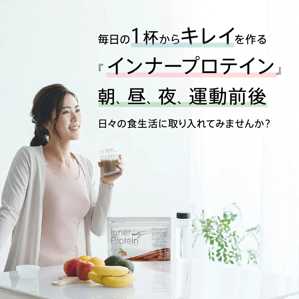 インナープロテイン 1袋350g  国内生産 ソイプロテイン ホエイプロテイン  美容 健康 ダイエット成分36種類 高タンパク低糖質　プロテイン 人工甘味料不使用