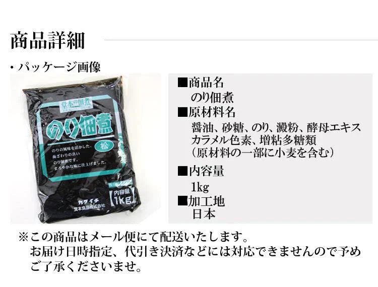 海苔の佃煮１kg 定番ご飯のお供☆海苔の佃煮たっぷり業務用１kg