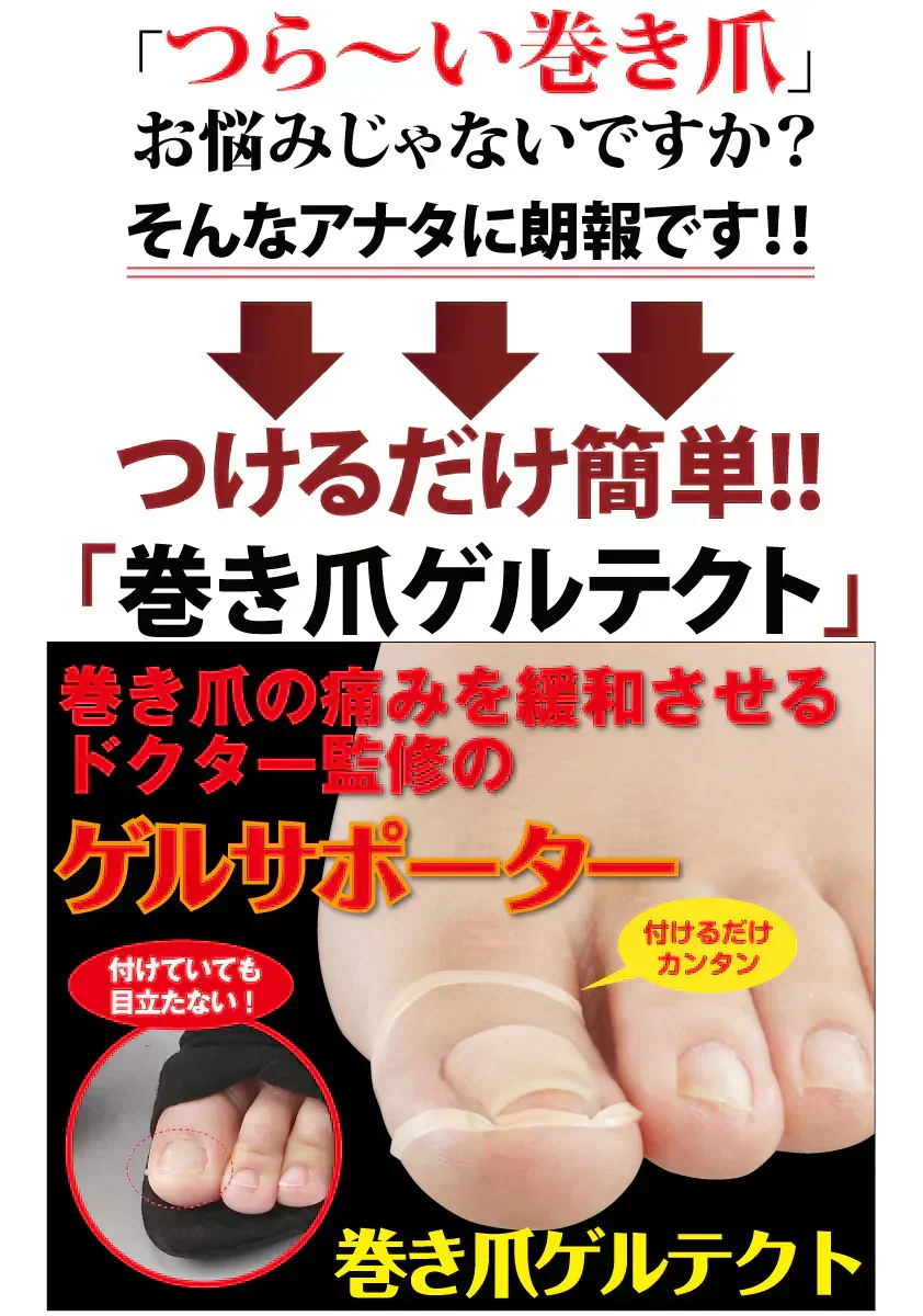 【巻き爪ゲルテクト】美容外科医監修 つけるだけ簡単 ドクター監修ゲルマサポーター 巻き爪 食い込み緩和 テーピング 付けるだけ簡単 衝撃を緩和 巻き爪 食い込み緩和 テーピング 付けるだけ簡単 衝撃を緩和 美容外科医監修 くならない ワイヤー クリップ テープ 巻き爪用クリップ 食い込み緩和 テーピング 付けるだけ 目立たない 巻き爪保護グッズ ベージュ 肌色 送料無料 衝撃緩和 巻爪 まきつめ