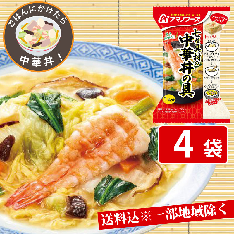 アマノフーズ 七種具材の中華丼の具 4食