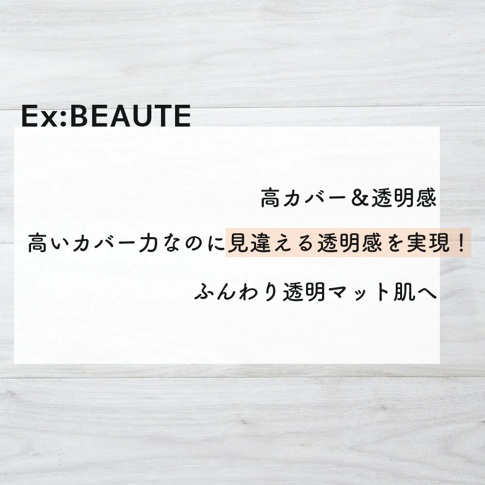 【アウトレット】エクスボーテ Ex：beaute  クリスタルハイライト 6g 部分用 フェースカラー  下地 ナチュラル