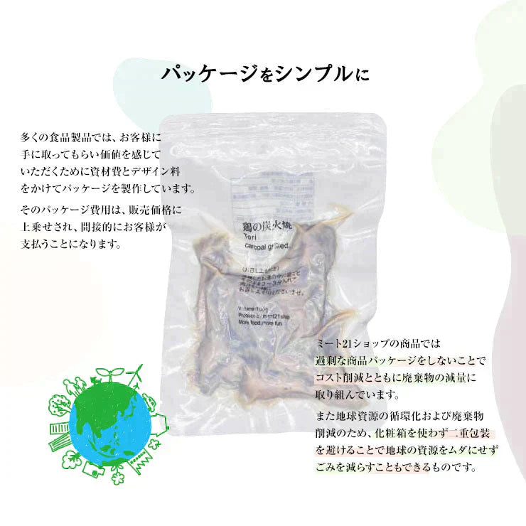 鶏の炭火焼き 100g×6 にんにくガツン！味