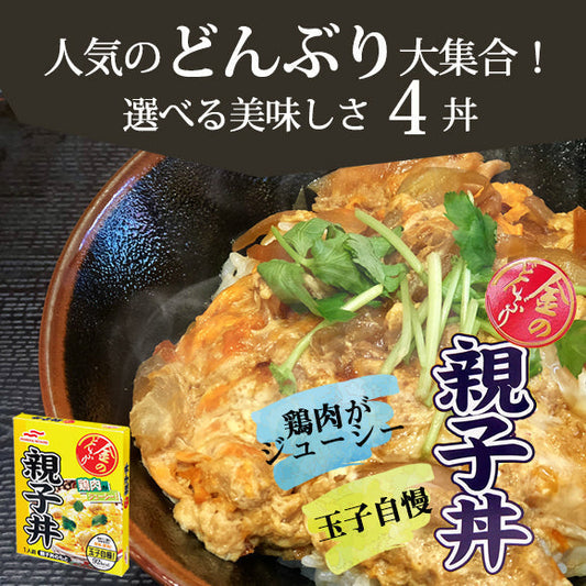 【金のどんぶり】麻婆丼２パック！
