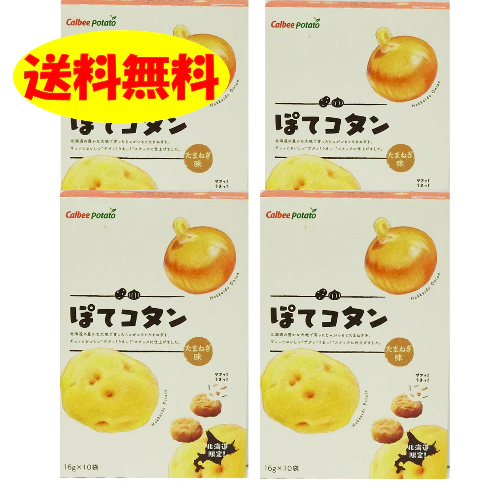 カルビー・ポテト ぽてコタン 4個（16g×8袋入×4個）北海道限定じゃがポックルの姉妹品