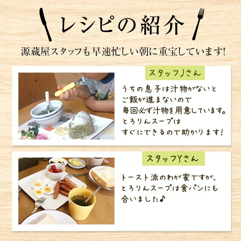 [16食分]プレーン味 とろりんスープ昆布と海藻 即席スープの素 個食パウチ 送料無料 グルメ食品 昆布源蔵屋