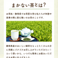 静岡県産緑茶 ティーライフのまかない茶 100個入【ご新規さん限定商品】
